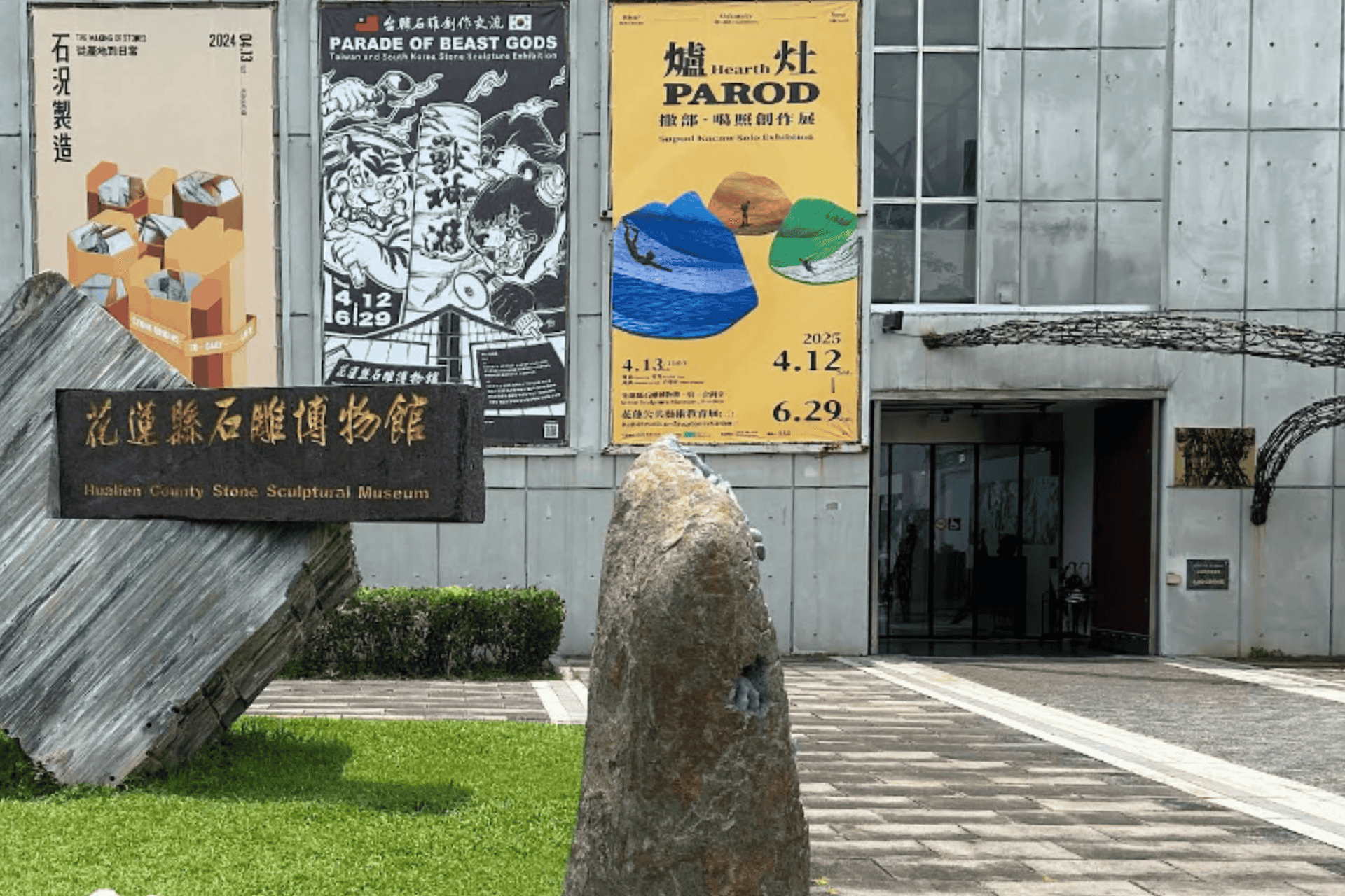 石雕博物館正門入口