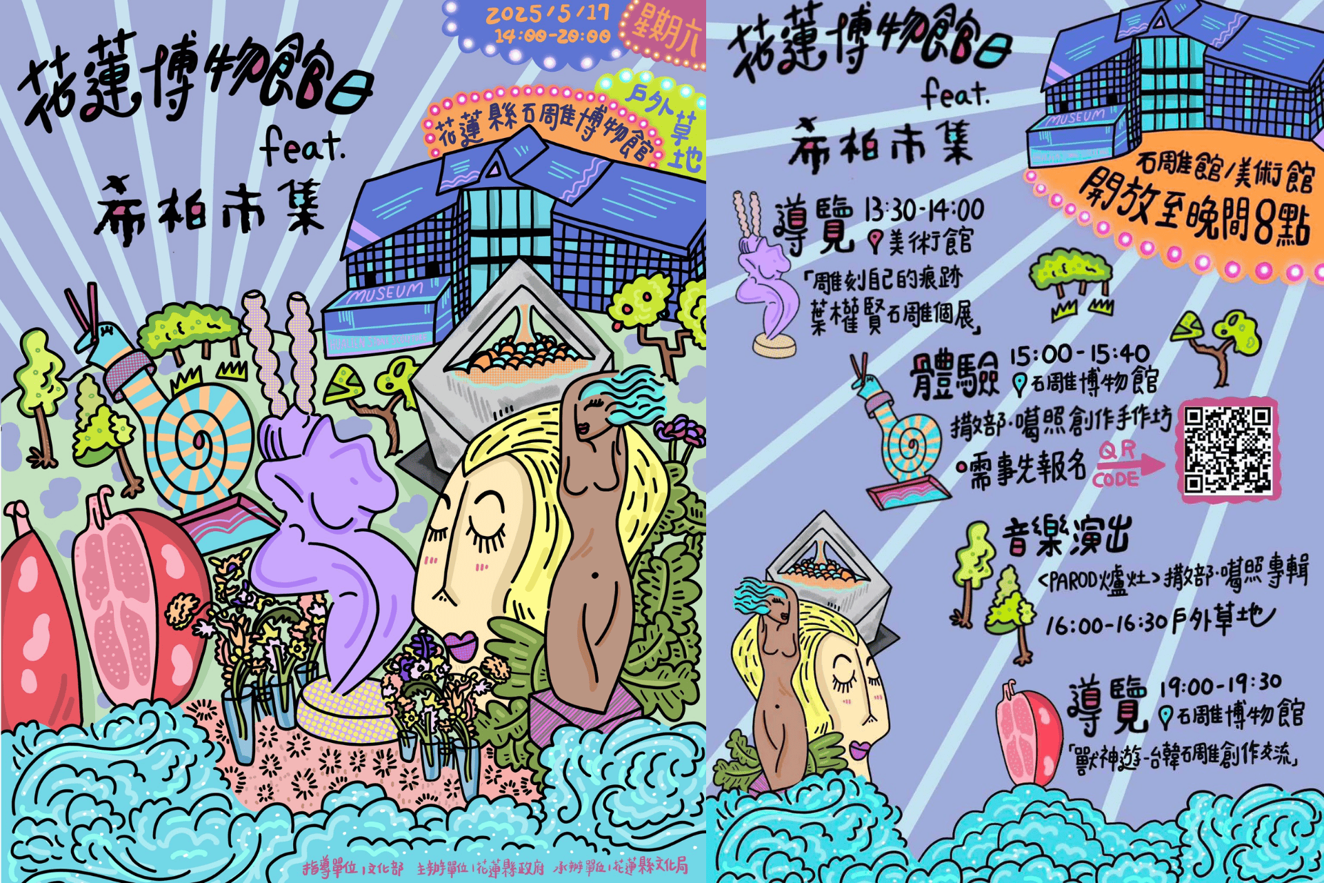 花蓮博物館日x希柏市集